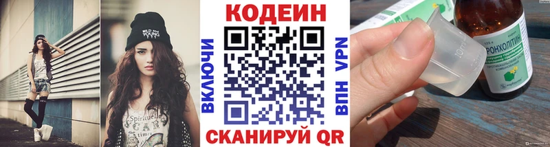 Кодеиновый сироп Lean напиток Lean (лин)  Кыштым 